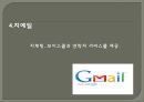 구글 회장 에릭 슈미트의 리더쉽 (구글 회장 에릭 슈미트의 리더쉽) 24페이지