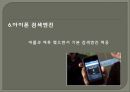 구글 회장 에릭 슈미트의 리더쉽 (구글 회장 에릭 슈미트의 리더쉽) 27페이지