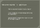 구글 회장 에릭 슈미트의 리더쉽 (구글 회장 에릭 슈미트의 리더쉽) 38페이지
