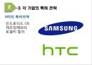 글로벌 IT기업의 특허전략 (글로벌 IT기업의 특허전략) 19페이지