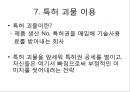 글로벌 IT기업의 특허전략 (글로벌 IT기업의 특허전략) 36페이지