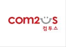 글로벌 게임기업 분석 한국 COM2US 핀란드 SUPERCELL 일본 NINTENDO (글로벌 게임기업 분석) 3페이지