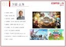 글로벌 게임기업 분석 한국 COM2US 핀란드 SUPERCELL 일본 NINTENDO (글로벌 게임기업 분석) 4페이지