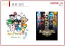 글로벌 게임기업 분석 한국 COM2US 핀란드 SUPERCELL 일본 NINTENDO (글로벌 게임기업 분석) 9페이지