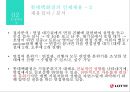 롯데백화점 인사제도 : 롯데백화점 인사제도.조직문화.현황.채용관리.교육기획 13페이지