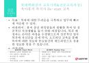 롯데백화점 인사제도 : 롯데백화점 인사제도.조직문화.현황.채용관리.교육기획 16페이지
