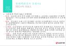 롯데백화점 인사제도 : 롯데백화점 인사제도.조직문화.현황.채용관리.교육기획 26페이지