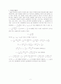 해양 물리학 정리자료 2페이지