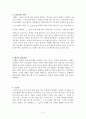 해양 물리학 정리자료 3페이지