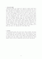 세차운동에 대해서 2페이지