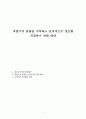 작업기억 용량을 극복하고 효과적으로 정보를 저장하기 위한 방안 1페이지