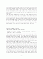 과학수업에 있어 개념도의 활용 3페이지