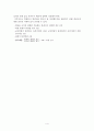 과학수업에 있어 개념도의 활용 4페이지
