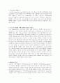 과학교육에 있어 Vee도의 활용 2페이지