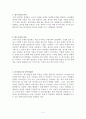 탐구수업에 대한 레포트 2페이지
