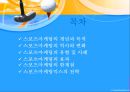 (스포츠마케팅 역사) 스포츠마케팅(Sports Marketing) 2페이지