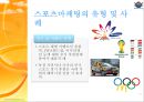 (스포츠마케팅 역사) 스포츠마케팅(Sports Marketing) 10페이지