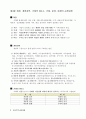 아파트 공동주택관리 회계 실무교재 6페이지