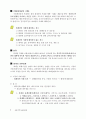 아파트 공동주택관리 회계 실무교재 7페이지