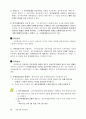 아파트 공동주택관리 회계 실무교재 10페이지