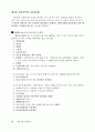아파트 공동주택관리 회계 실무교재 18페이지