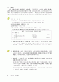 아파트 공동주택관리 회계 실무교재 52페이지