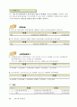 아파트 공동주택관리 회계 실무교재 68페이지