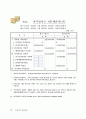 아파트 공동주택관리 회계 실무교재 73페이지