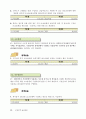 아파트 공동주택관리 회계 실무교재 85페이지