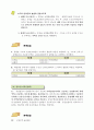 아파트 공동주택관리 회계 실무교재 99페이지