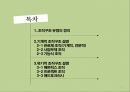 조직의 분류와 그 유형 - 조직의 분류 2페이지