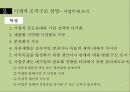 조직의 분류와 그 유형 - 조직의 분류 9페이지