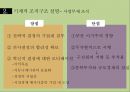 조직의 분류와 그 유형 - 조직의 분류 10페이지