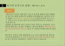 조직의 분류와 그 유형 - 조직의 분류 17페이지