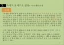 조직의 분류와 그 유형 - 조직의 분류 19페이지