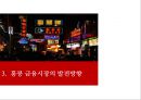 홍콩 금융시장 (홍콩 금융시장 성장요인) 15페이지