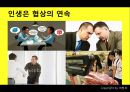 (다양한 협상전략) 다양한 협상전략 3페이지