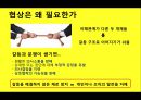 (다양한 협상전략) 다양한 협상전략 4페이지