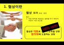 (다양한 협상전략) 다양한 협상전략 6페이지