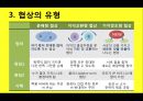 (다양한 협상전략) 다양한 협상전략 9페이지