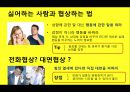 (다양한 협상전략) 다양한 협상전략 12페이지
