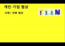 (다양한 협상전략) 다양한 협상전략 14페이지