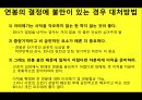 (다양한 협상전략) 다양한 협상전략 16페이지