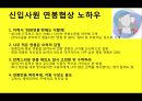 (다양한 협상전략) 다양한 협상전략 17페이지