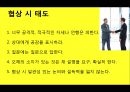 (다양한 협상전략) 다양한 협상전략 27페이지