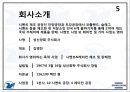 [성신양회 (시멘트산] 성신양회 (시멘트산업) 기업분석 4페이지
