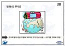 [성신양회 (시멘트산] 성신양회 (시멘트산업) 기업분석 29페이지