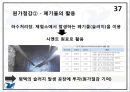 [성신양회 (시멘트산] 성신양회 (시멘트산업) 기업분석 36페이지