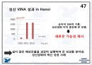 [성신양회 (시멘트산] 성신양회 (시멘트산업) 기업분석 46페이지