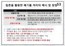 [성신양회 (시멘트산] 성신양회 (시멘트산업) 기업분석 52페이지